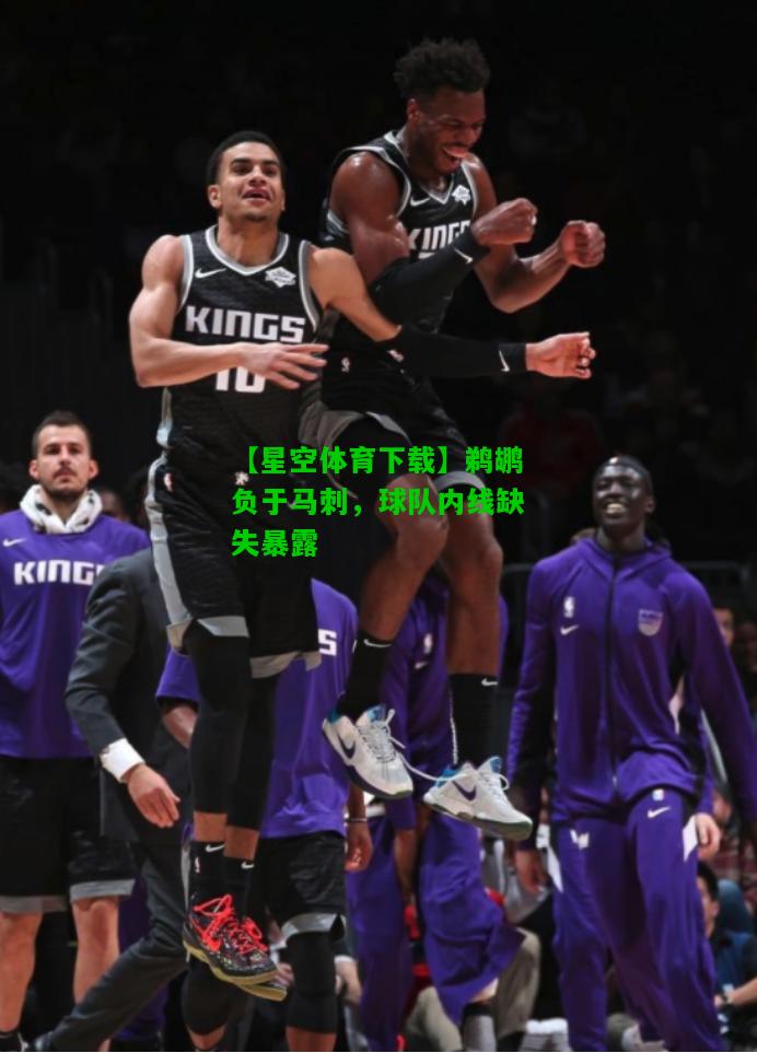 鹈鹕负于马刺，球队内线缺失暴露