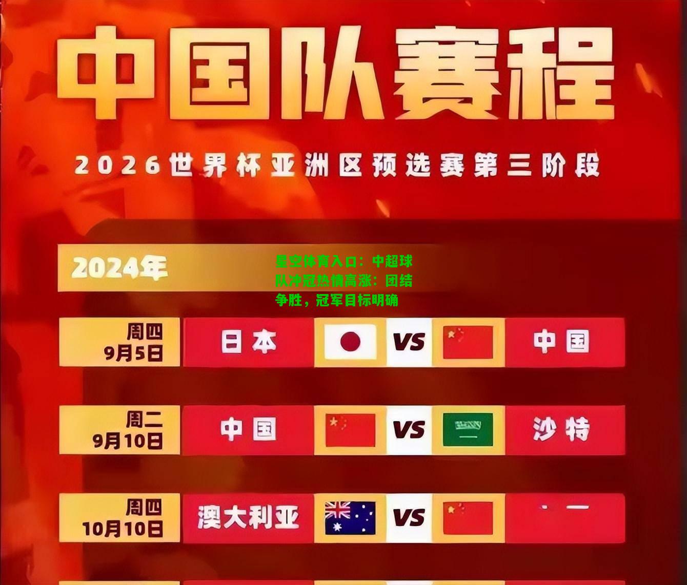 中超球队冲冠热情高涨：团结争胜，冠军目标明确